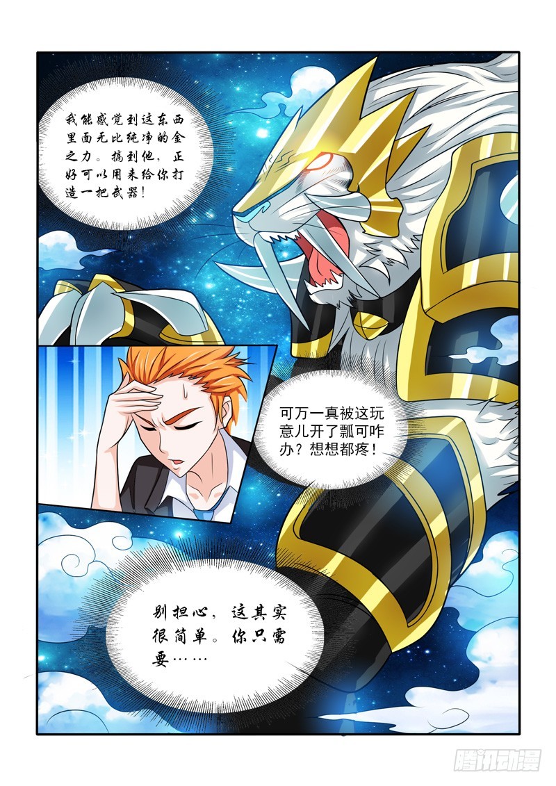 《少年术师端木洪》145 应聘 第17页