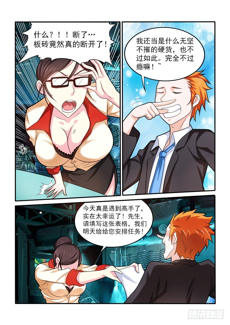 《少年术师端木洪》145 应聘 第19页