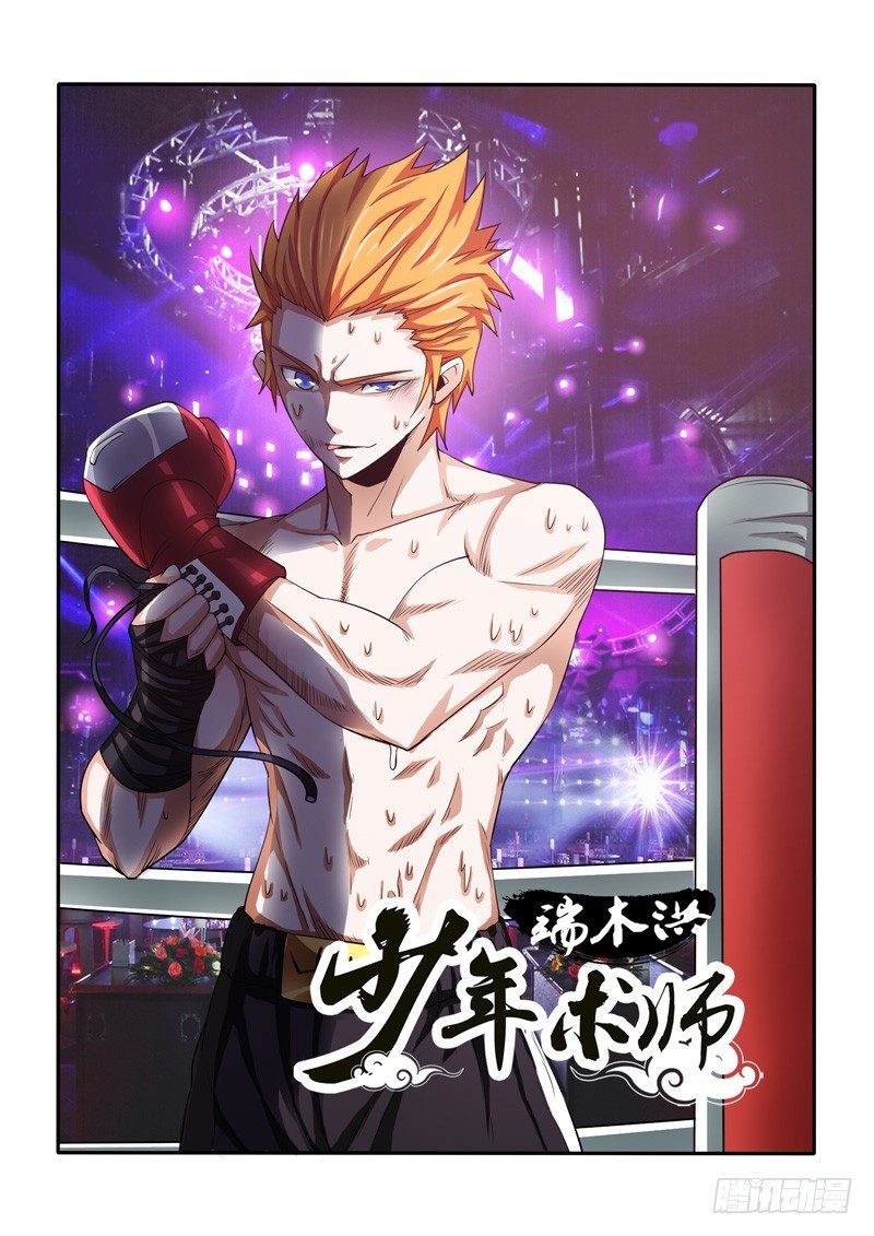 《少年术师端木洪》145 应聘 第1页