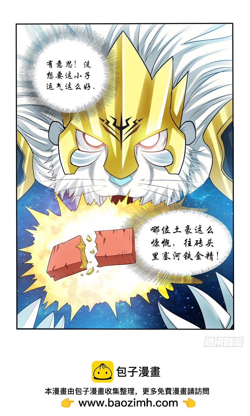 《少年术师端木洪》145 应聘 第21页