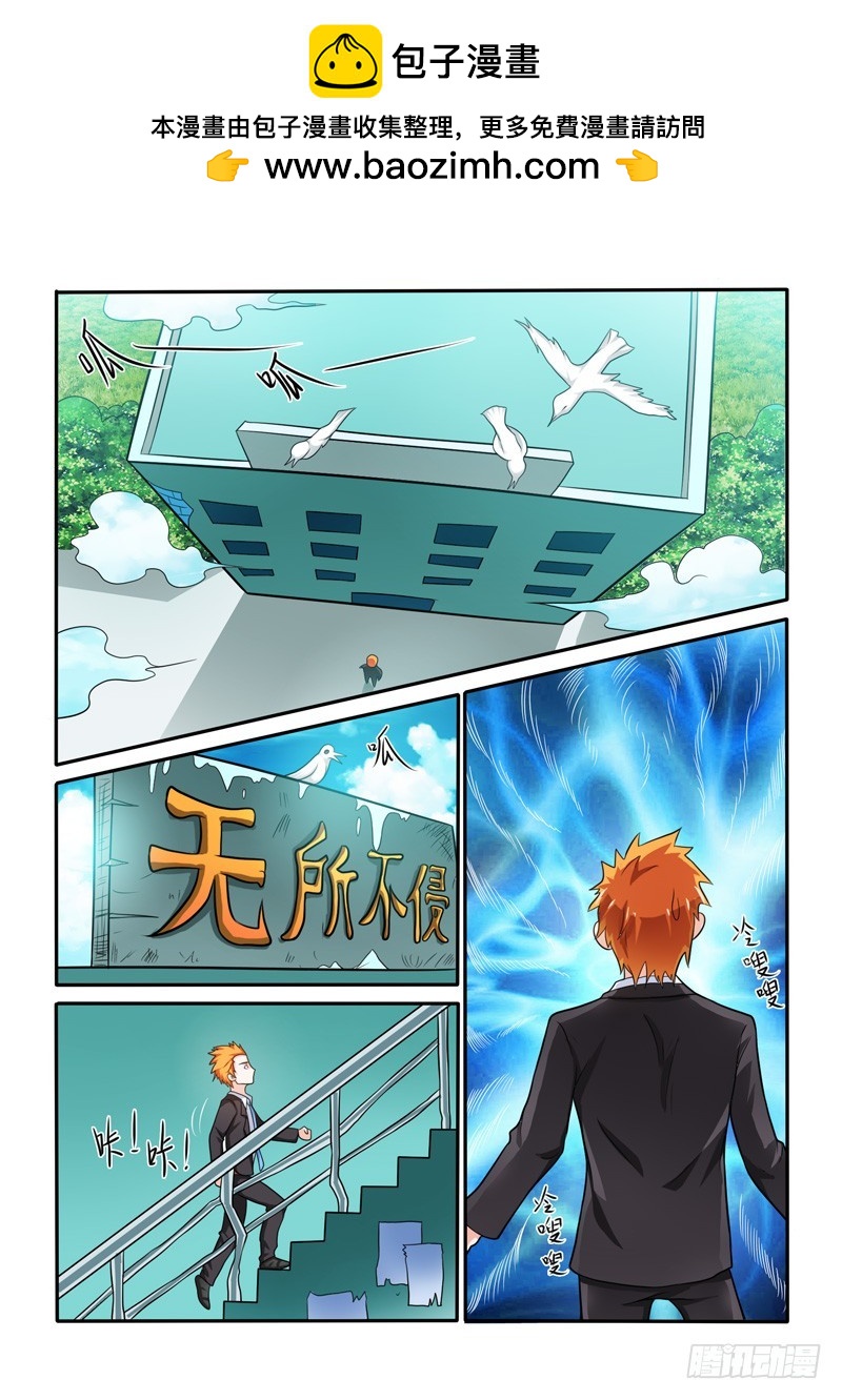 《少年术师端木洪》145 应聘 第2页