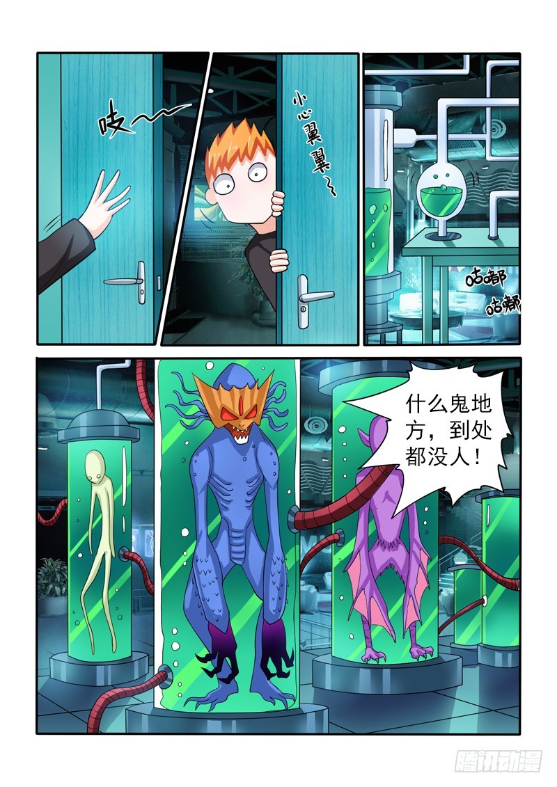 《少年术师端木洪》145 应聘 第3页