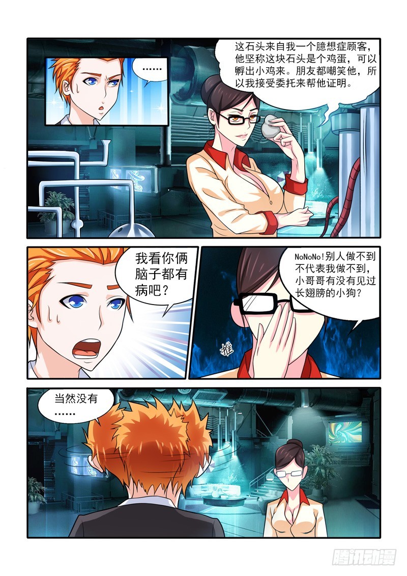 《少年术师端木洪》145 应聘 第5页