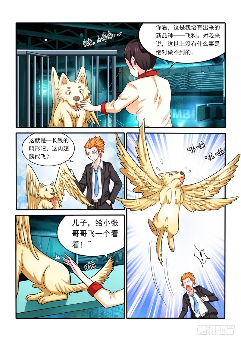 《少年术师端木洪》145 应聘 第6页