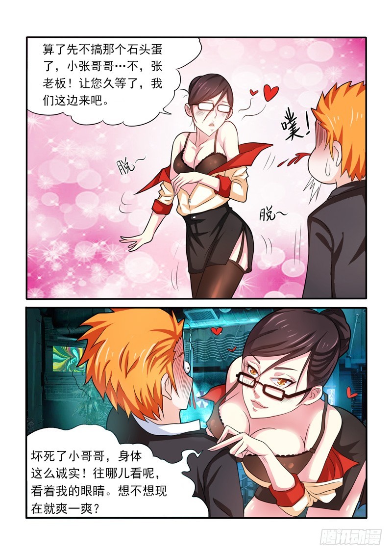 《少年术师端木洪》145 应聘 第7页