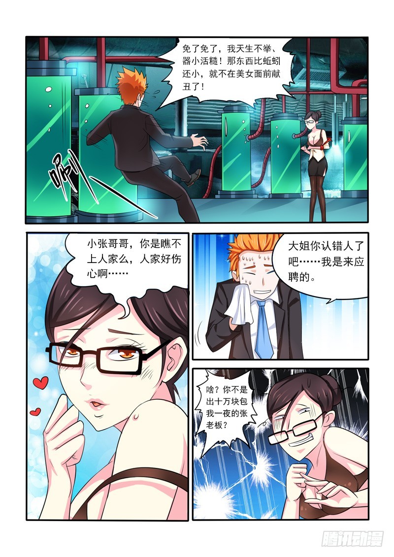 《少年术师端木洪》145 应聘 第8页
