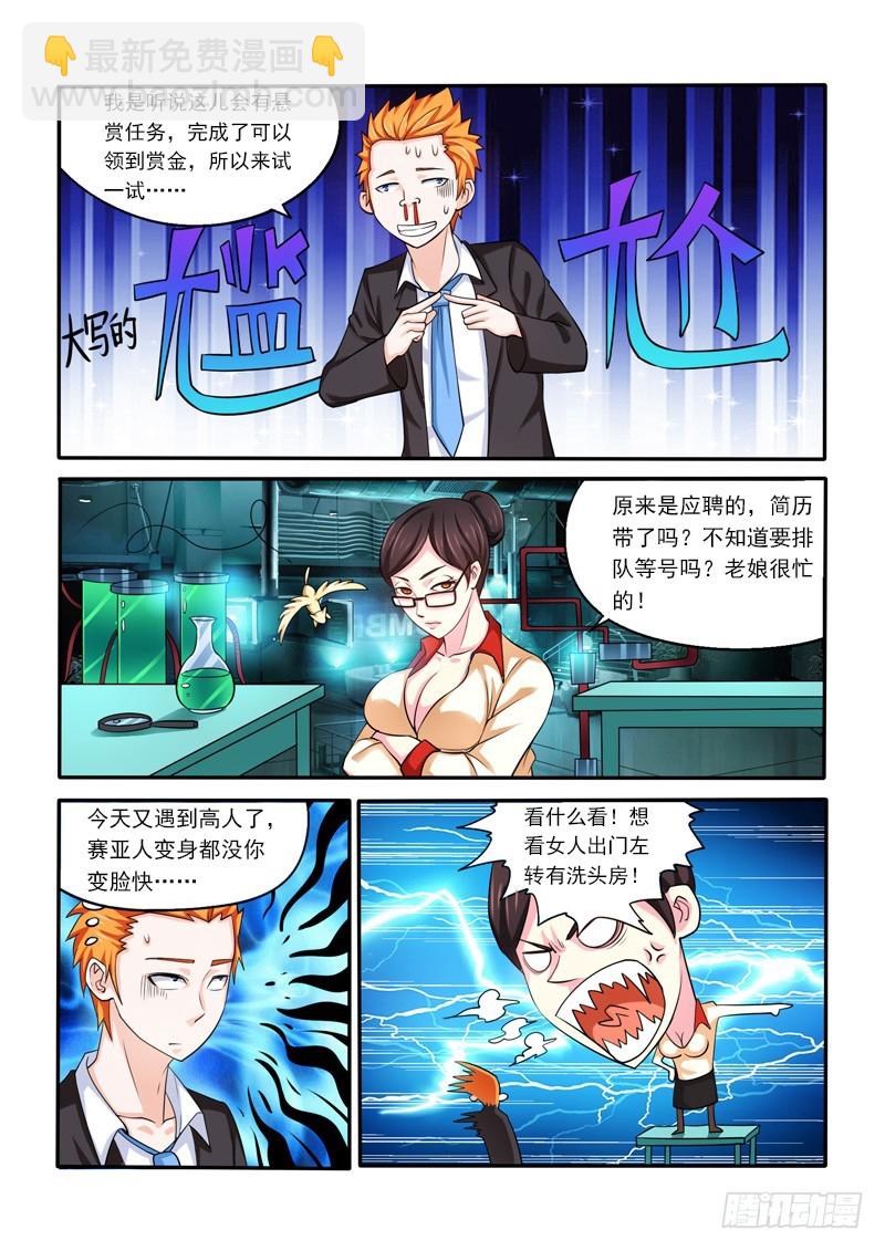 《少年术师端木洪》145 应聘 第9页