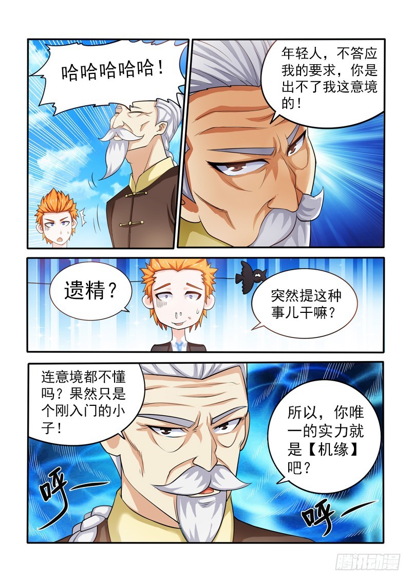 《少年术师端木洪》144 双虎 第10页