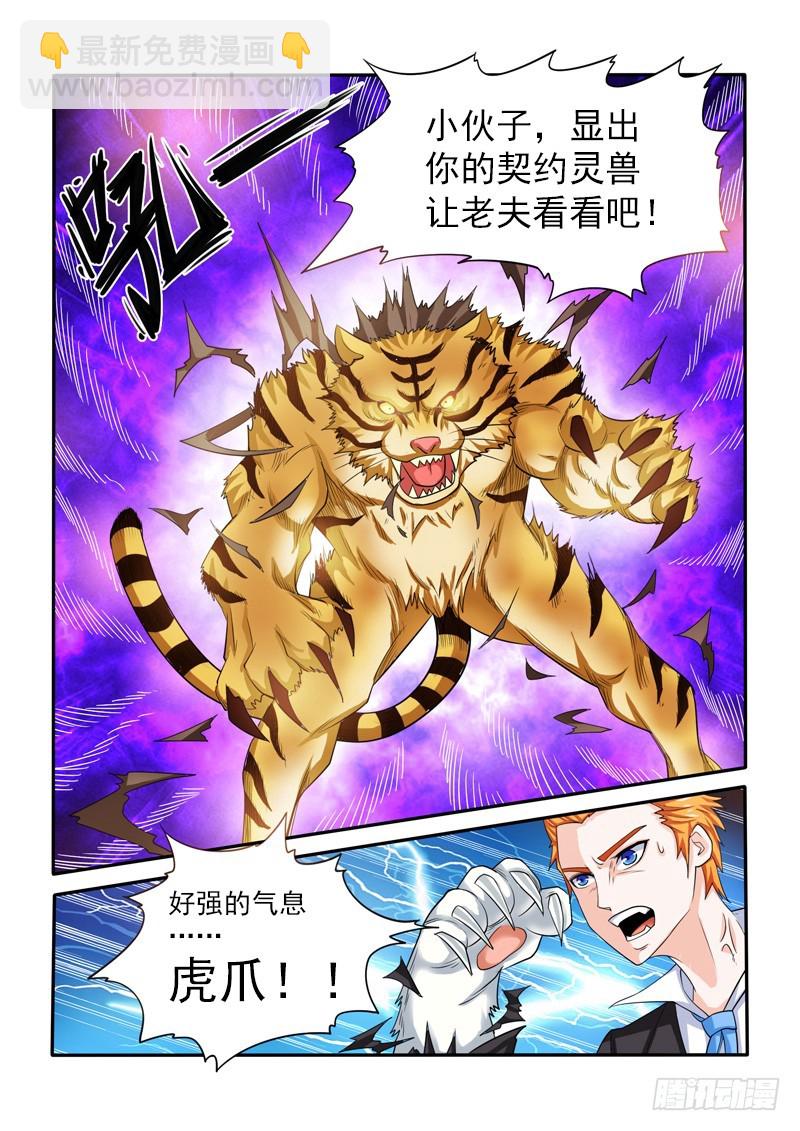 《少年术师端木洪》144 双虎 第11页