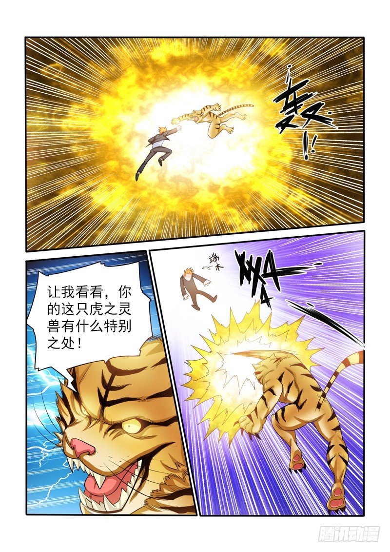 《少年术师端木洪》144 双虎 第12页