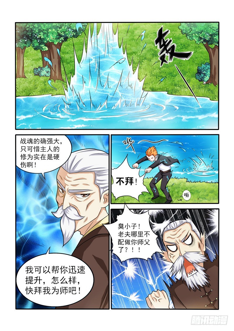 《少年术师端木洪》144 双虎 第13页