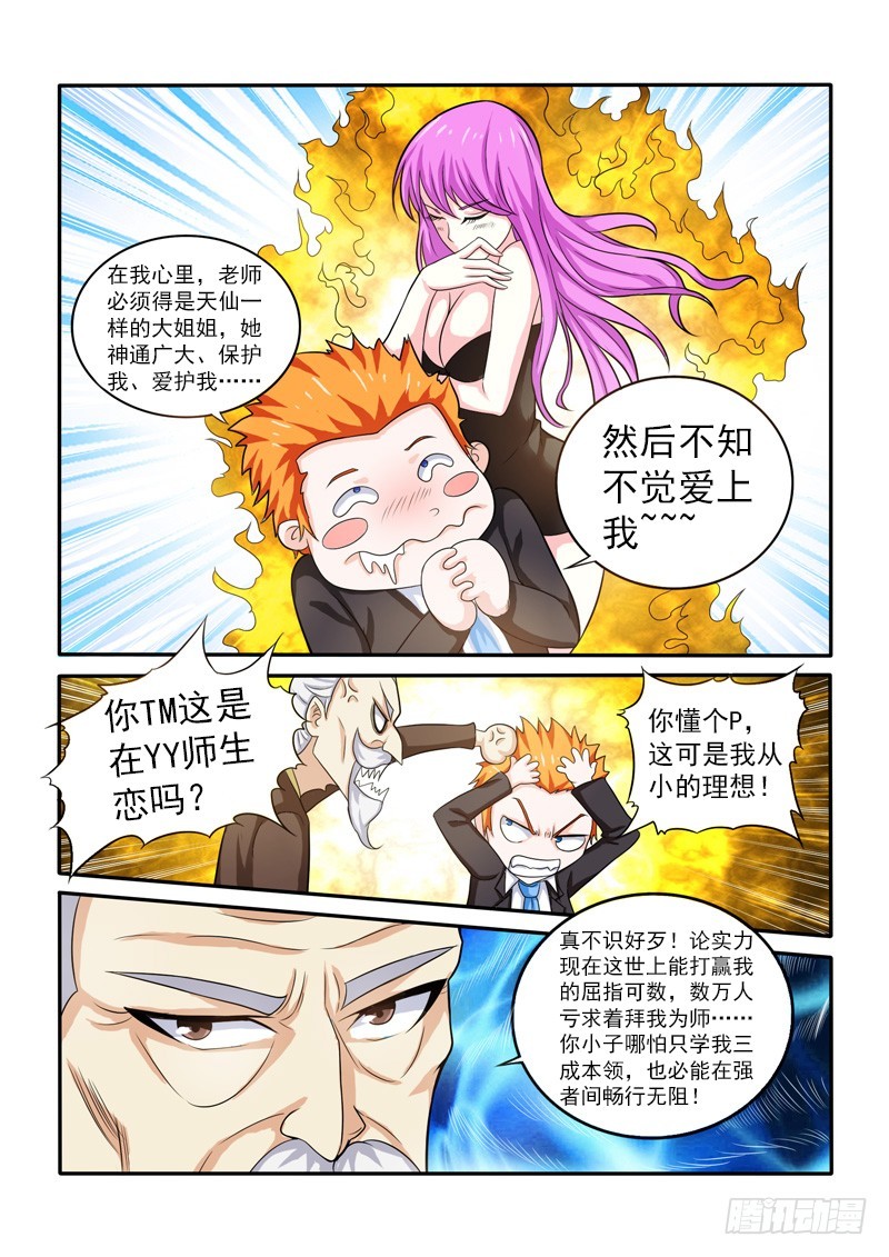《少年术师端木洪》144 双虎 第14页