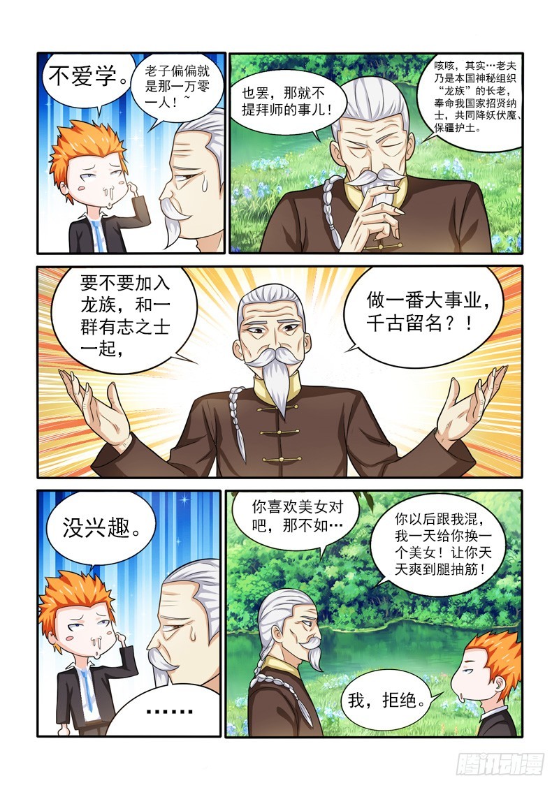 《少年术师端木洪》144 双虎 第15页