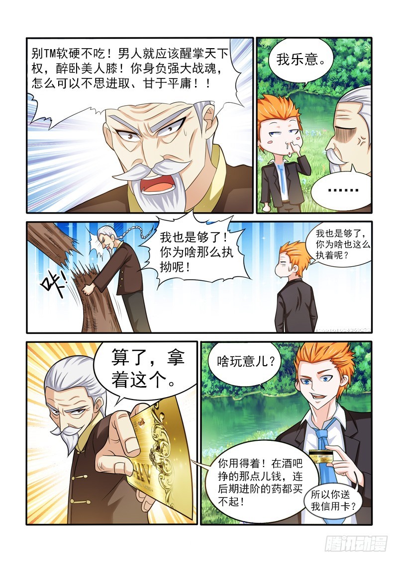 《少年术师端木洪》144 双虎 第16页