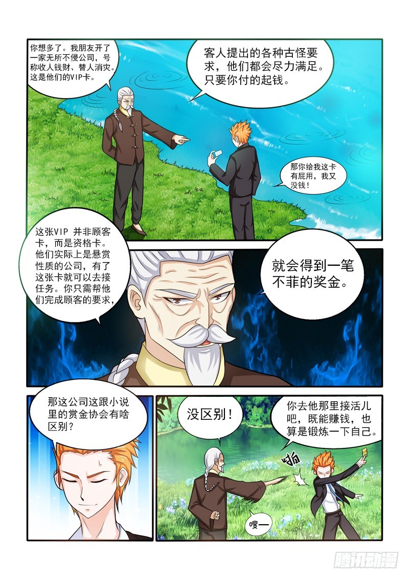 《少年术师端木洪》144 双虎 第17页