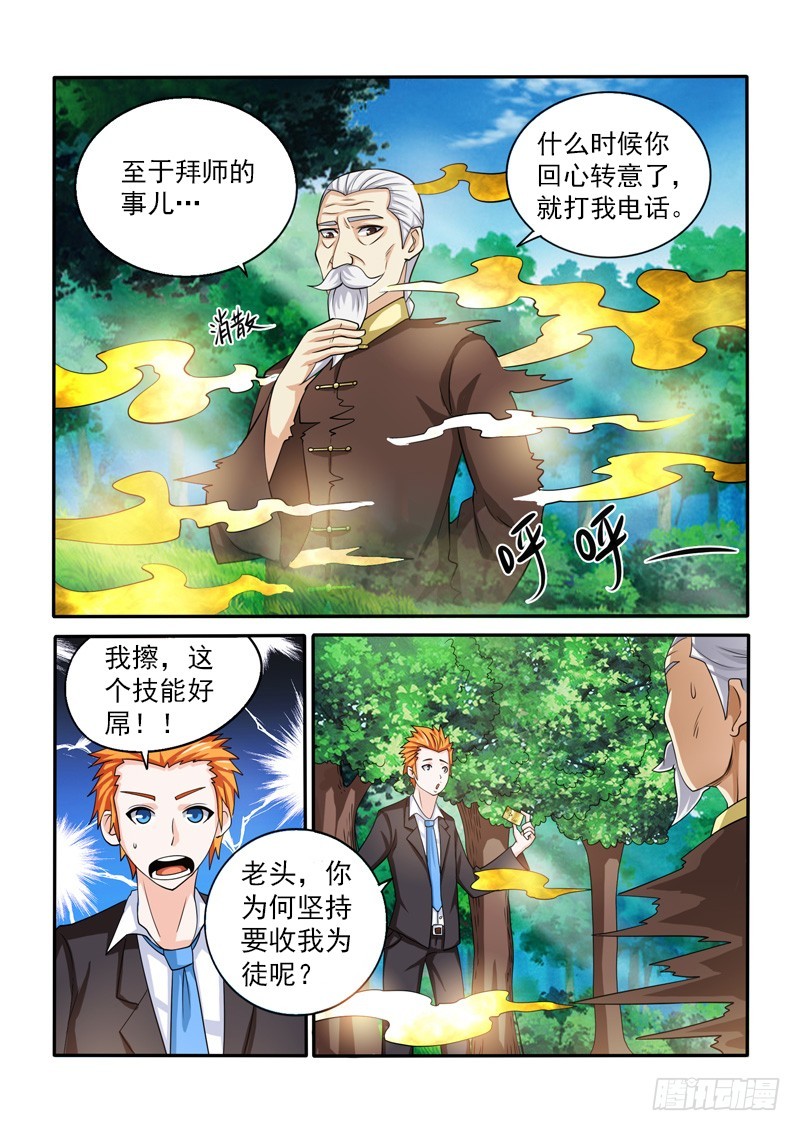 《少年术师端木洪》144 双虎 第18页