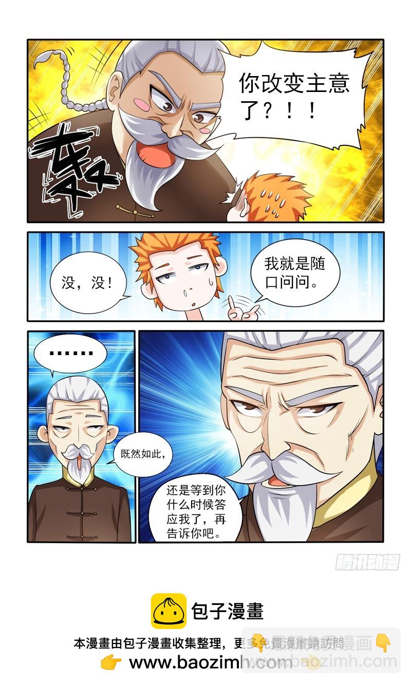 《少年术师端木洪》144 双虎 第19页