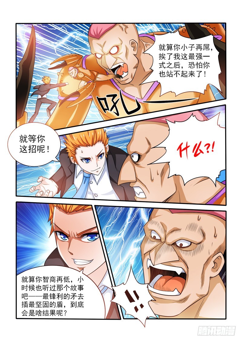 《少年术师端木洪》144 双虎 第3页