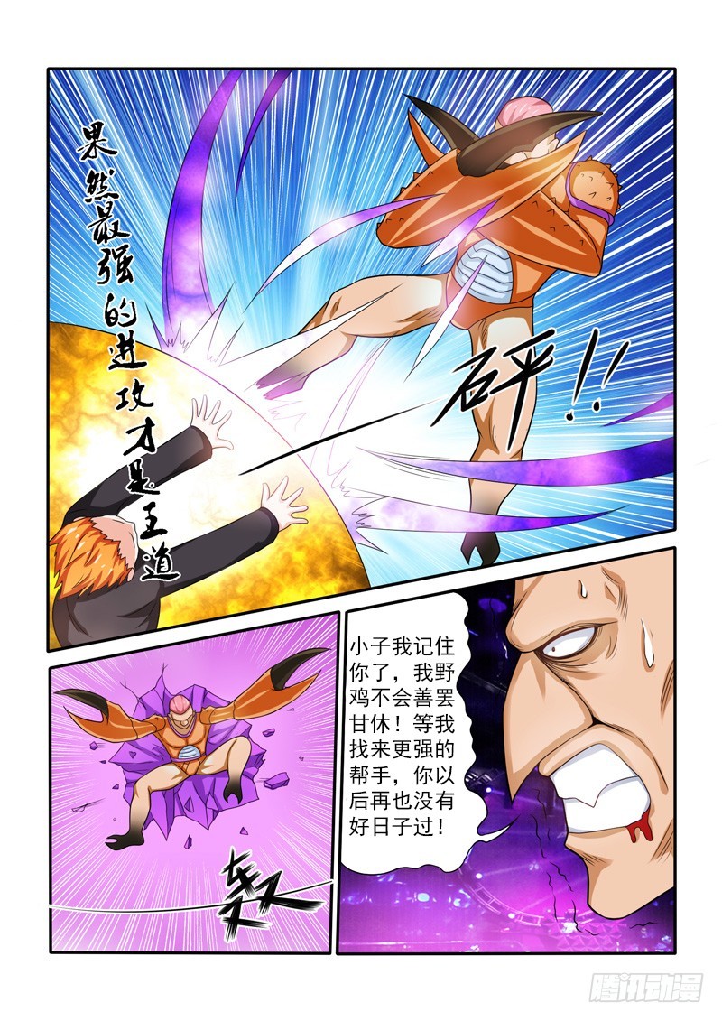 《少年术师端木洪》144 双虎 第4页
