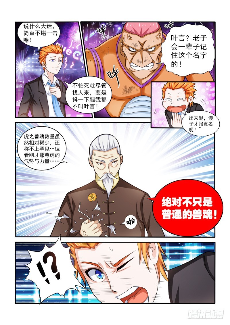 《少年术师端木洪》144 双虎 第5页
