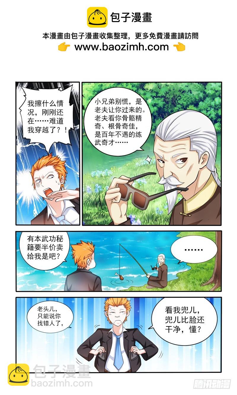 《少年术师端木洪》144 双虎 第7页