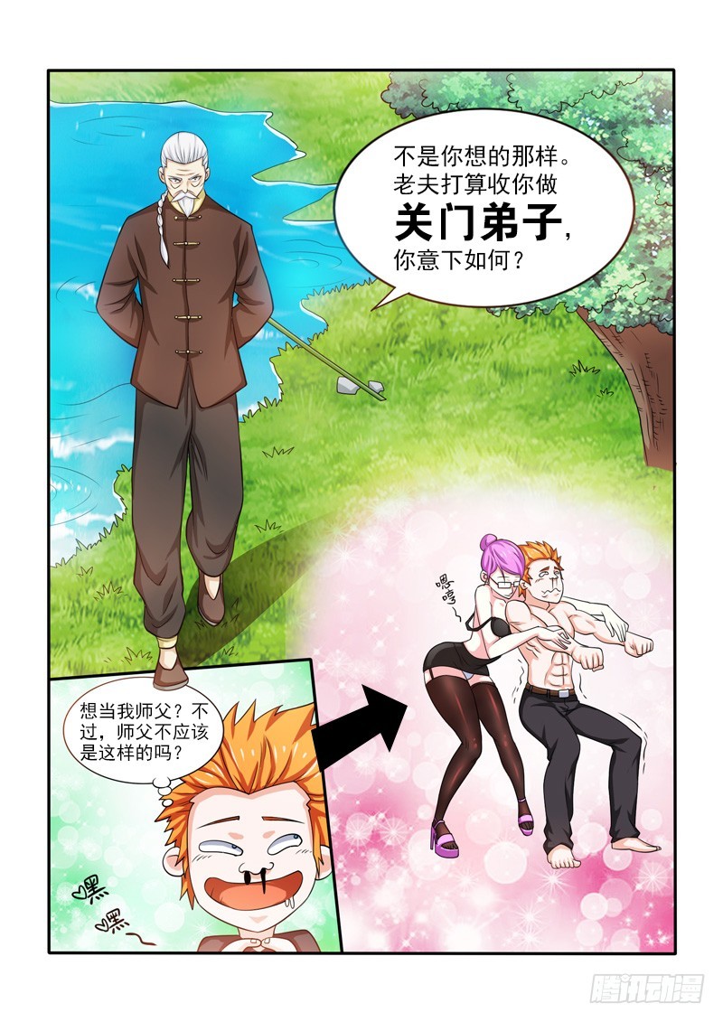 《少年术师端木洪》144 双虎 第8页