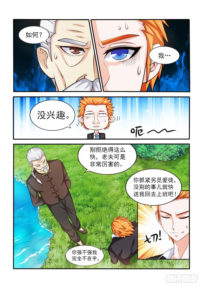 《少年术师端木洪》144 双虎 第9页