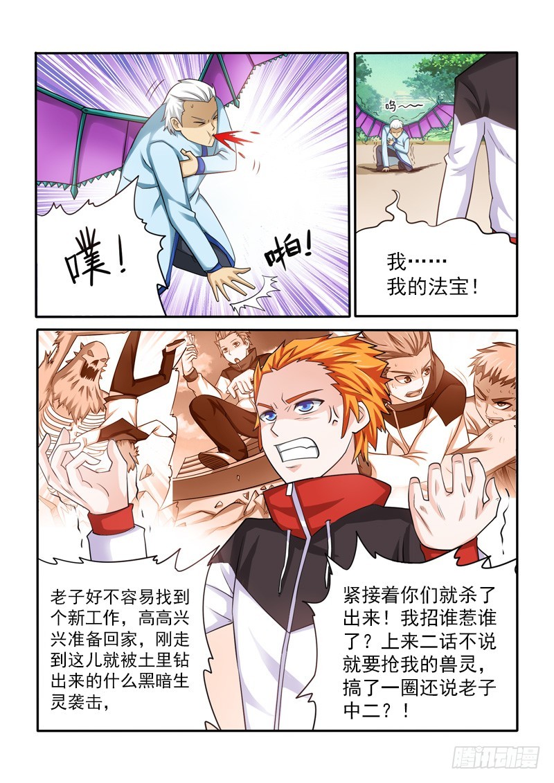 《少年术师端木洪》149话 五小强？（上） 第10页