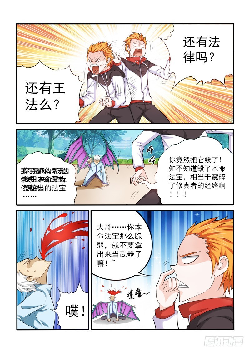 《少年术师端木洪》149话 五小强？（上） 第11页
