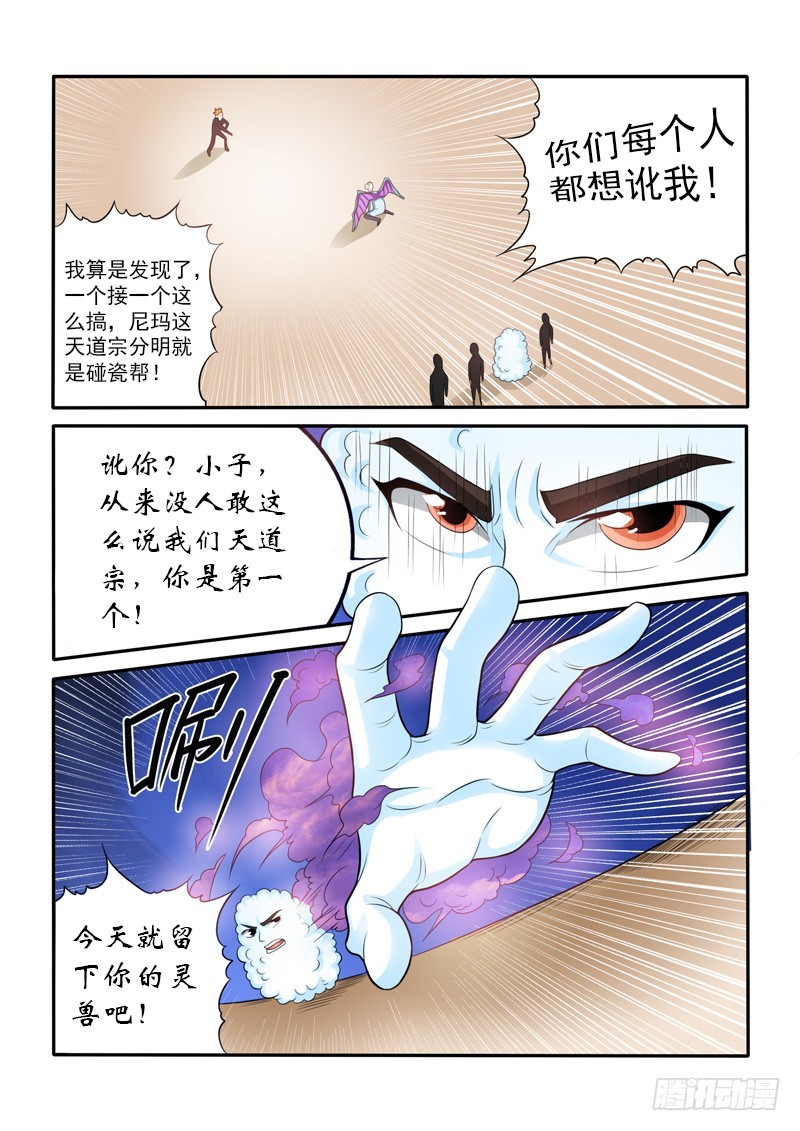 《少年术师端木洪》149话 五小强？（上） 第12页