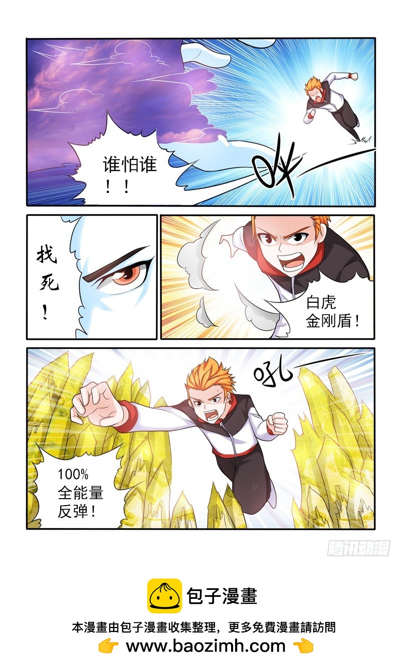《少年术师端木洪》149话 五小强？（上） 第13页