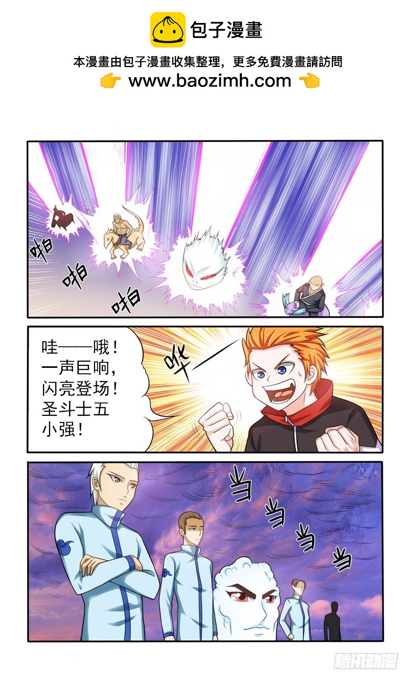 《少年术师端木洪》149话 五小强？（上） 第2页