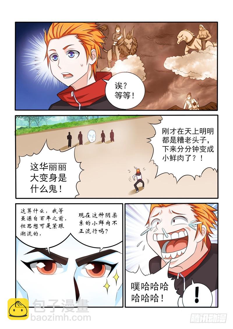 《少年术师端木洪》149话 五小强？（上） 第3页