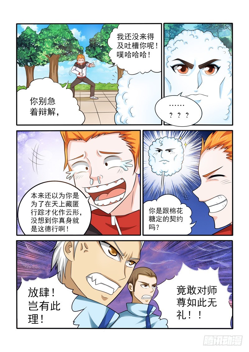 《少年术师端木洪》149话 五小强？（上） 第4页