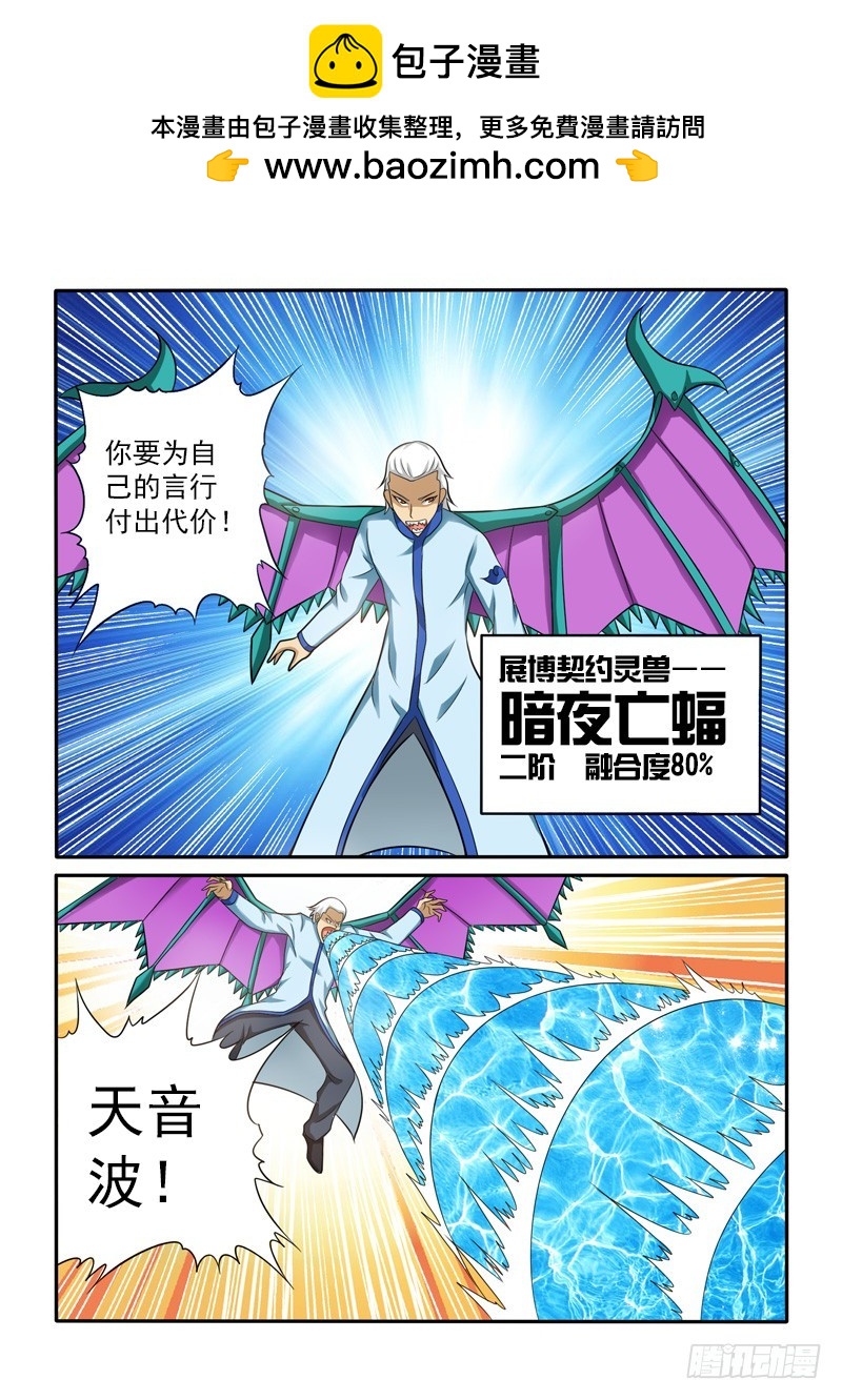 《少年术师端木洪》149话 五小强？（上） 第5页