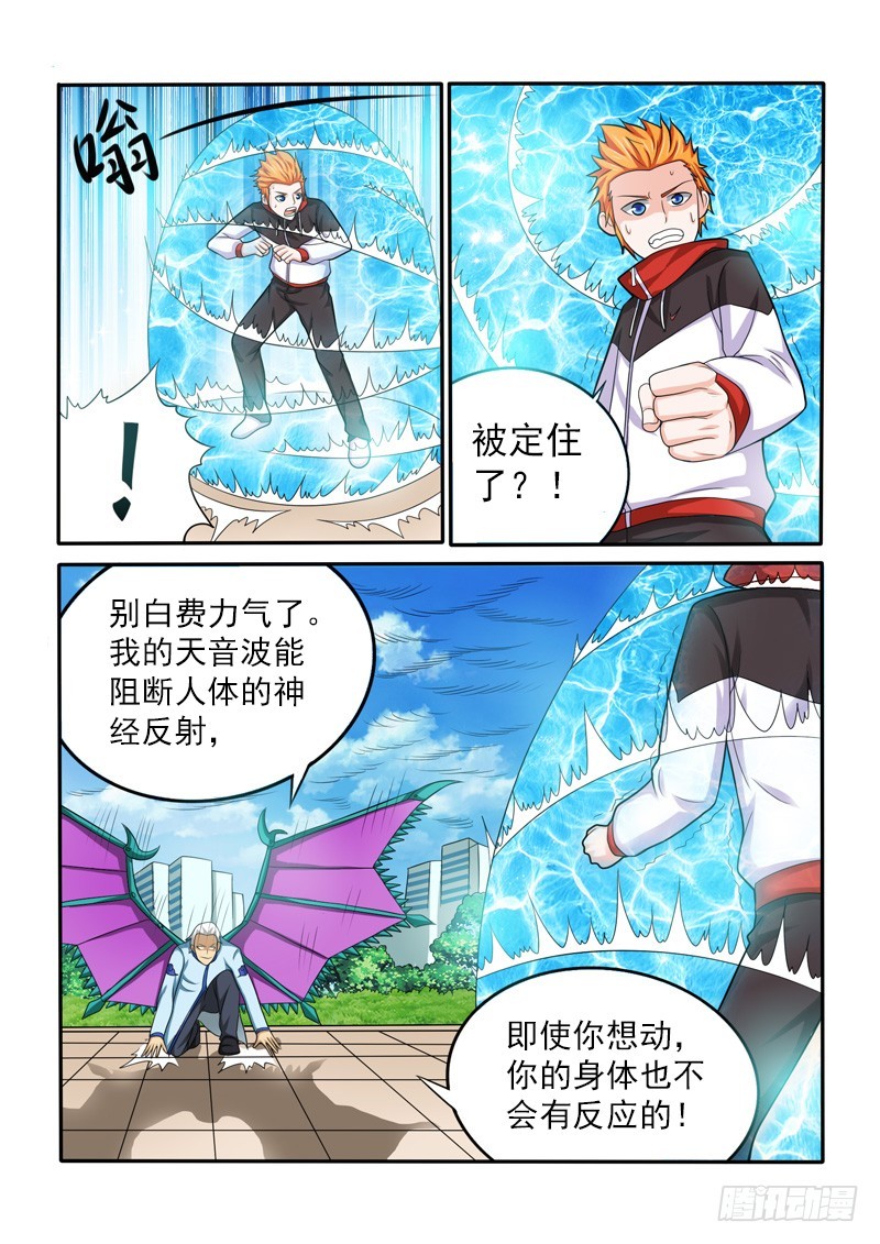 《少年术师端木洪》149话 五小强？（上） 第6页