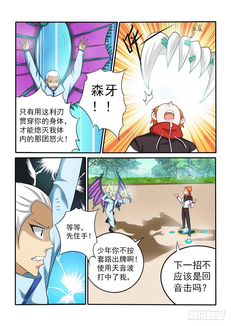 《少年术师端木洪》149话 五小强？（上） 第7页