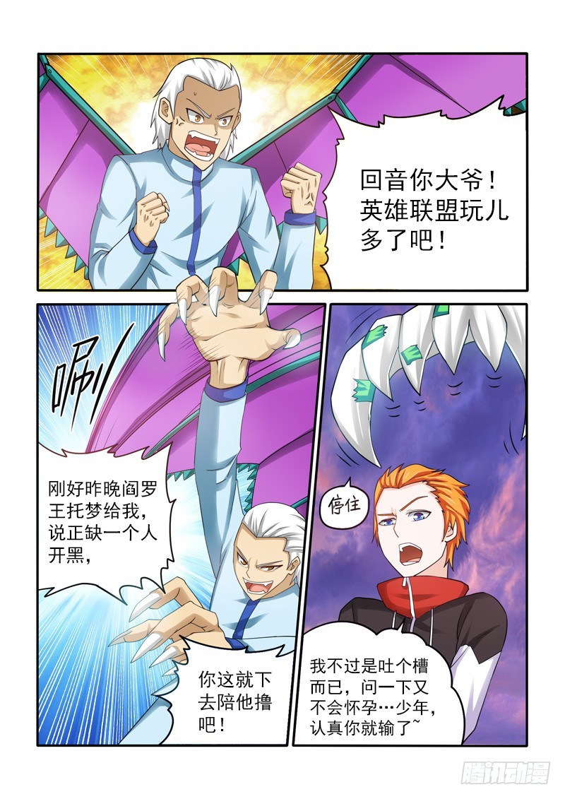 《少年术师端木洪》149话 五小强？（上） 第8页
