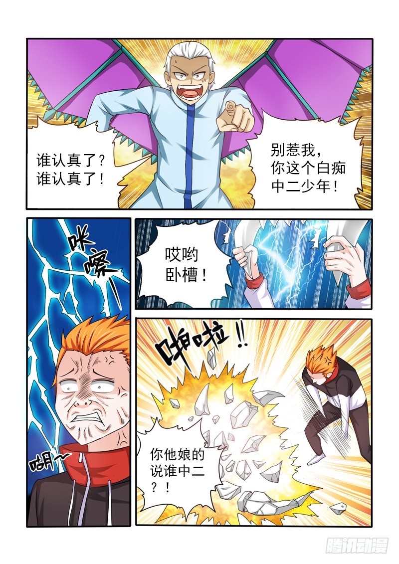 《少年术师端木洪》149话 五小强？（上） 第9页