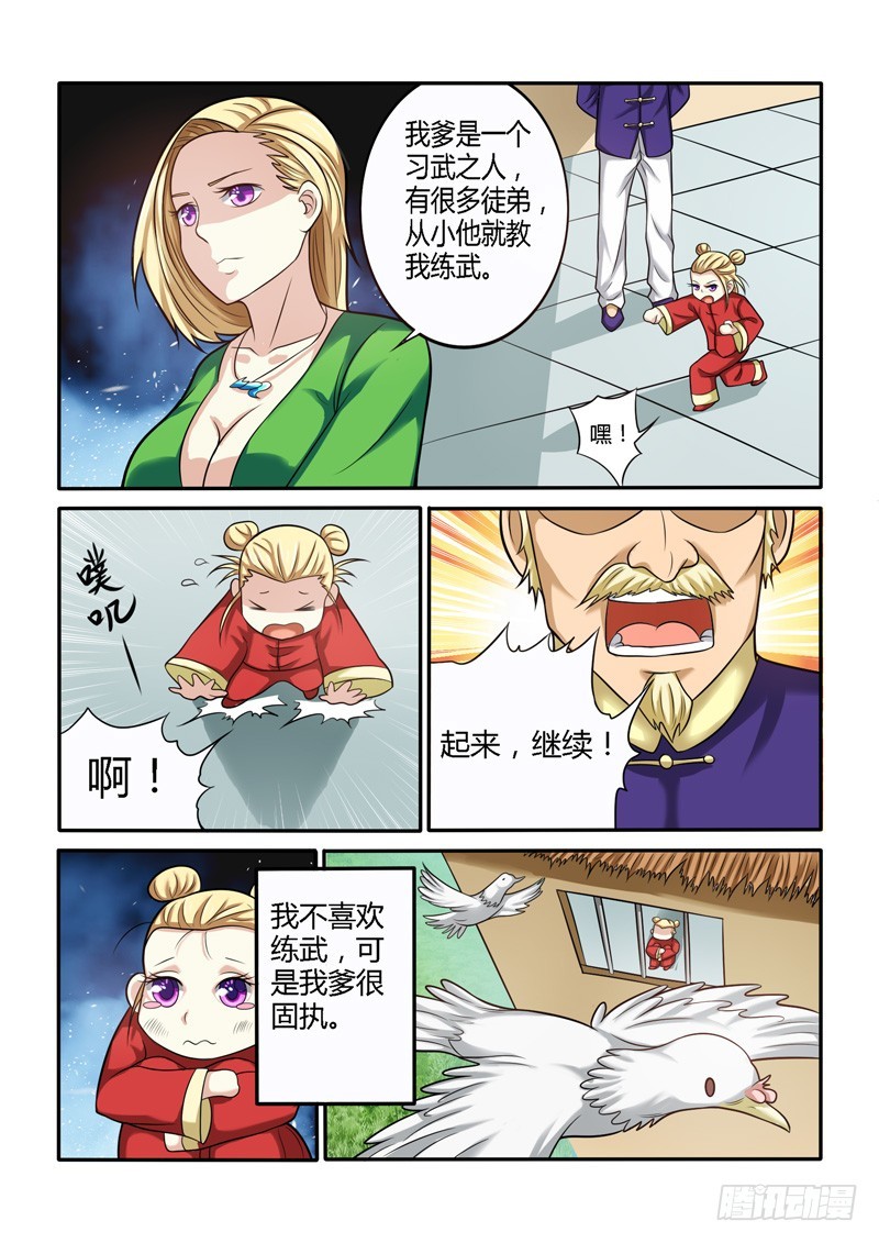 《少年术师端木洪》147 合作达成 第10页