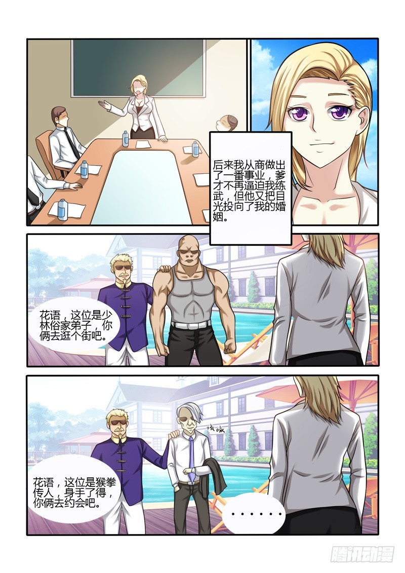 《少年术师端木洪》147 合作达成 第11页