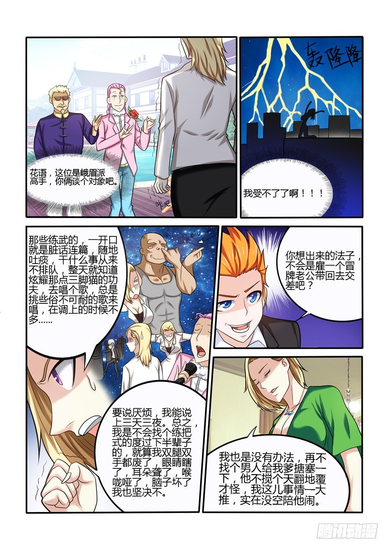 《少年术师端木洪》147 合作达成 第12页