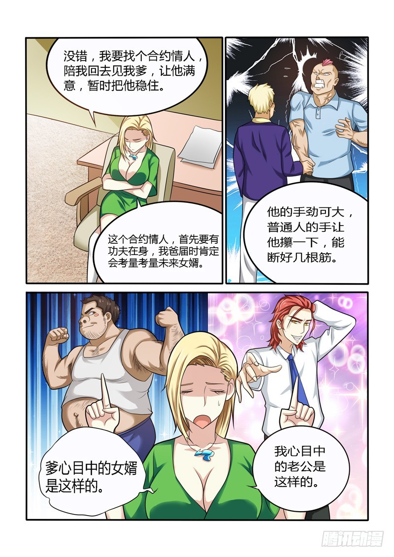 《少年术师端木洪》147 合作达成 第13页