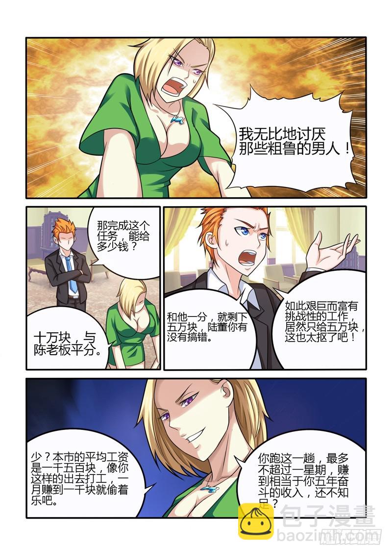 《少年术师端木洪》147 合作达成 第14页