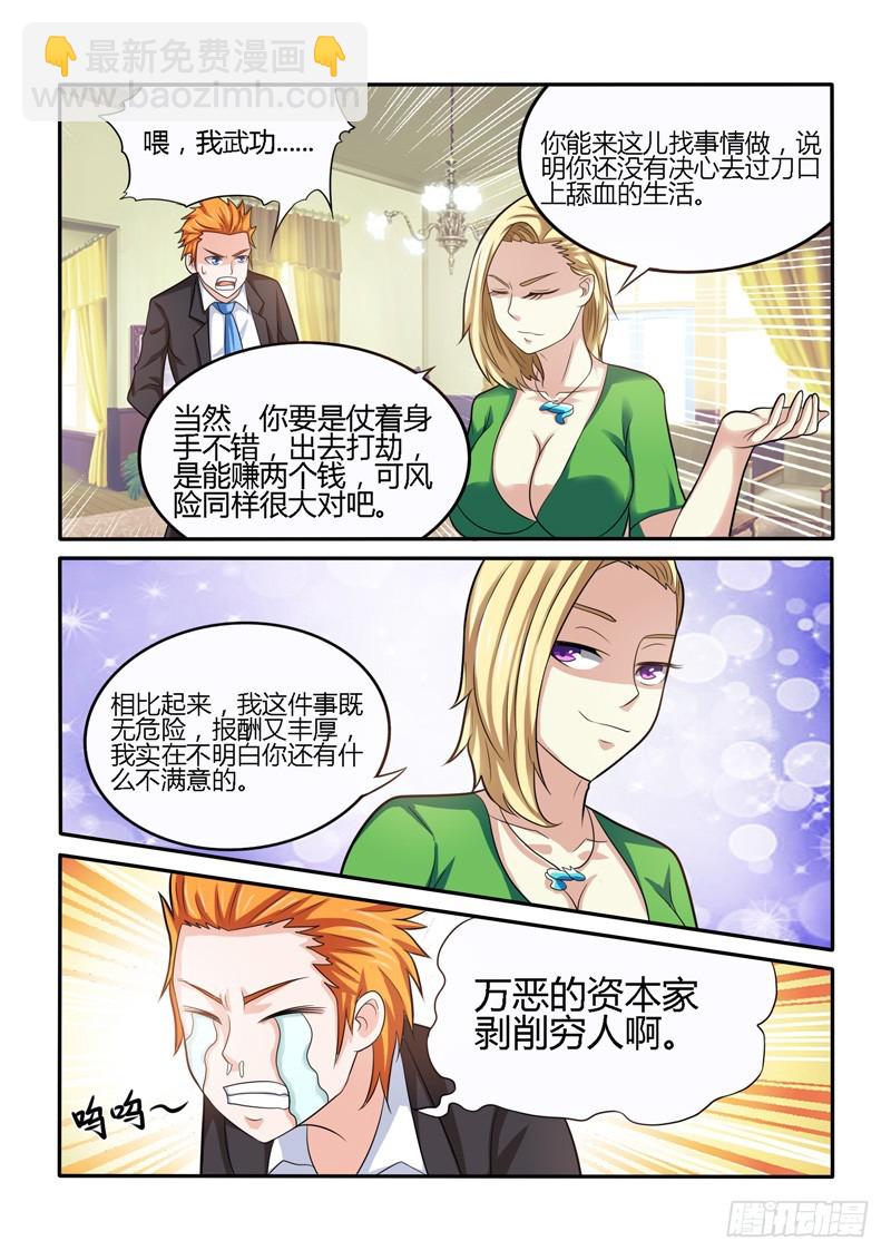 《少年术师端木洪》147 合作达成 第15页
