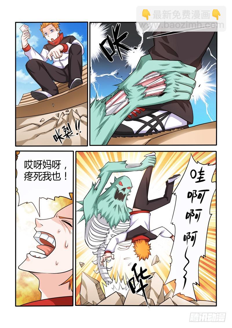 《少年术师端木洪》147 合作达成 第19页