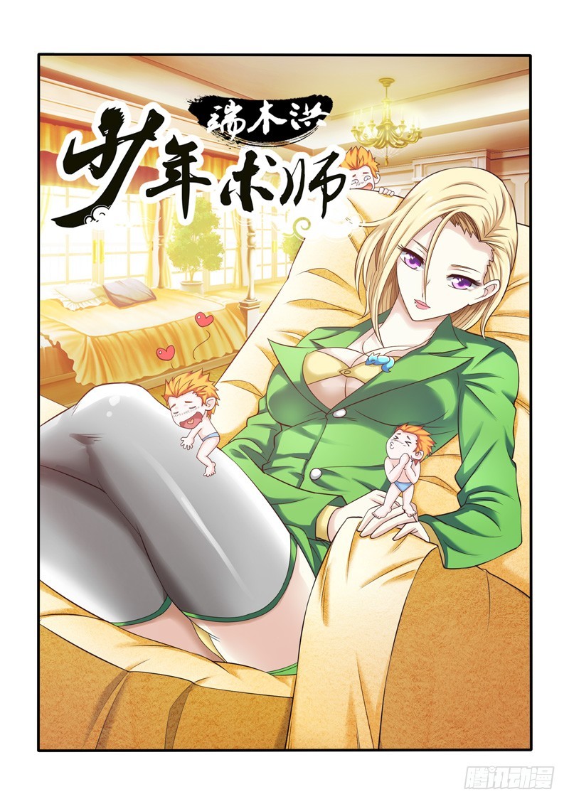 《少年术师端木洪》147 合作达成 第1页