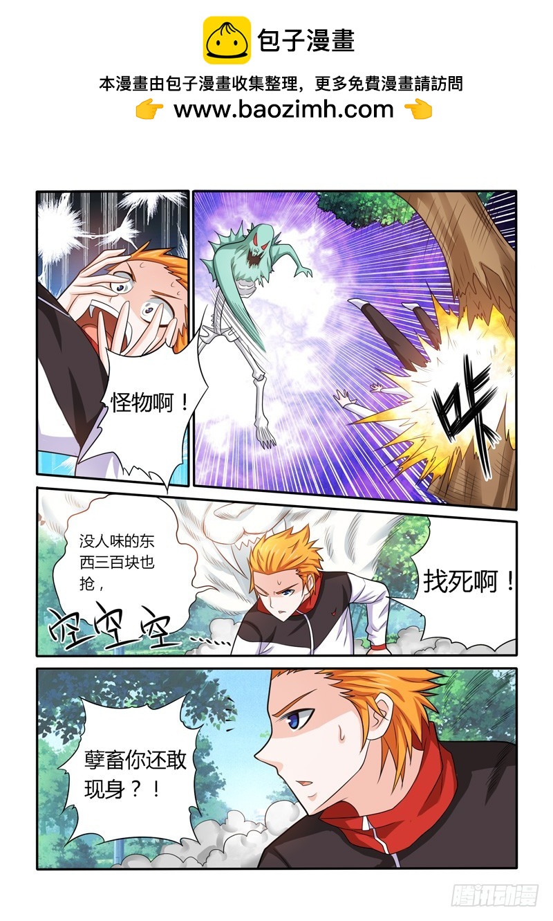 《少年术师端木洪》147 合作达成 第20页
