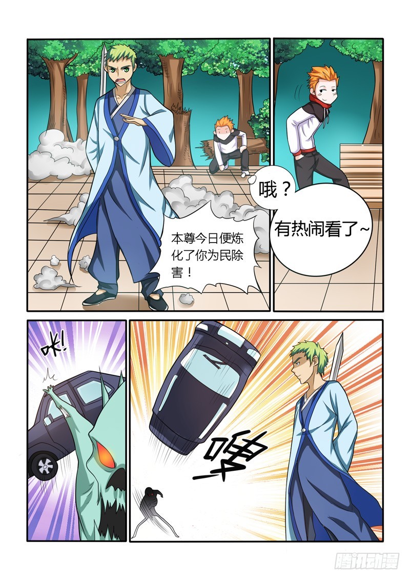 《少年术师端木洪》147 合作达成 第21页