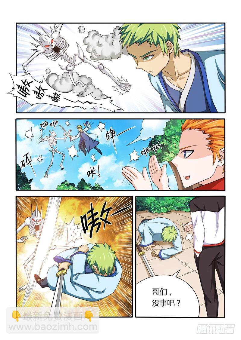 《少年术师端木洪》147 合作达成 第23页